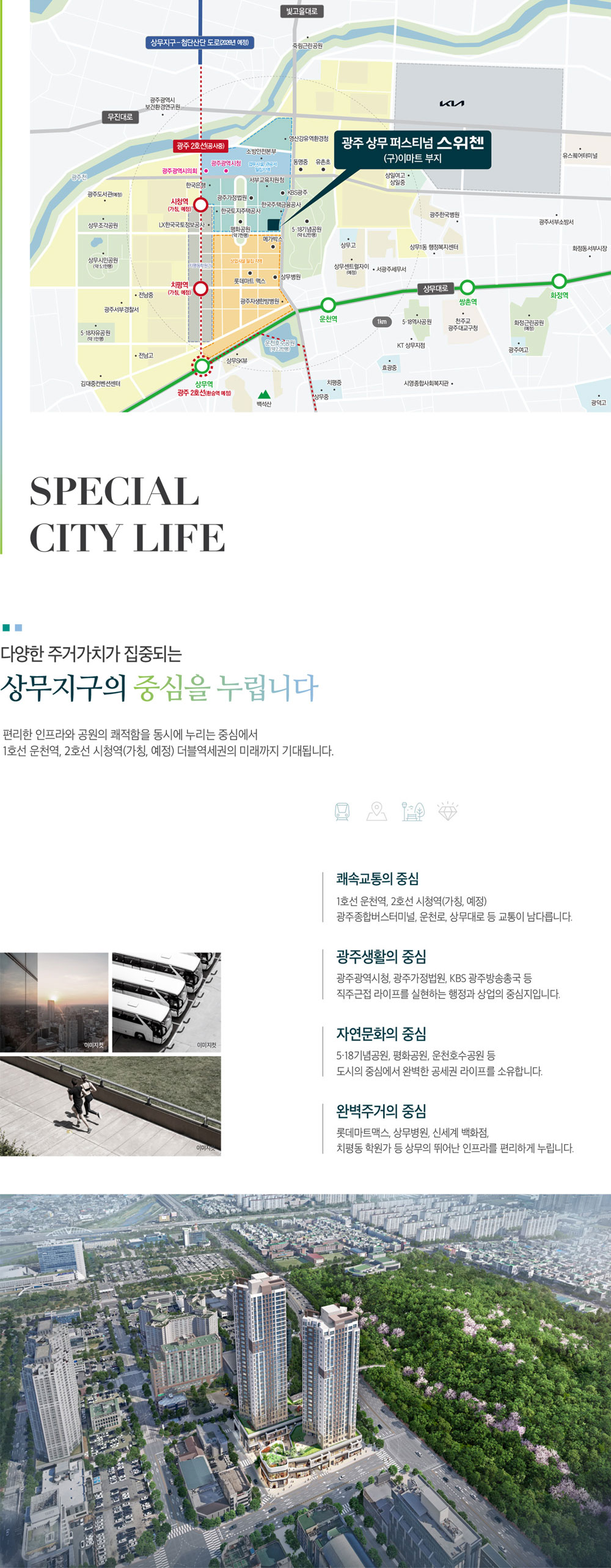 중앙공원 롯데캐슬 모델하우스 입지환경