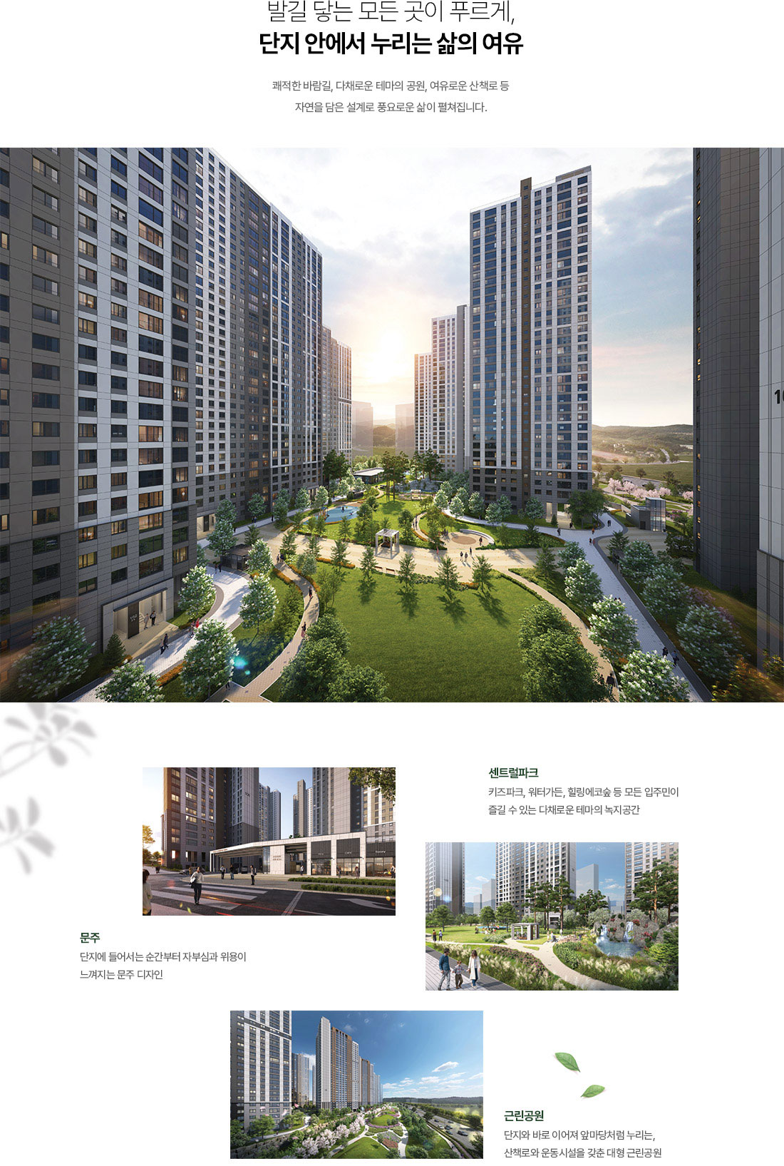 평택-브레인시티-앤네이처-미래도-단지조경.jpg